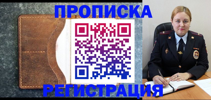 прописка для кредита в Осе